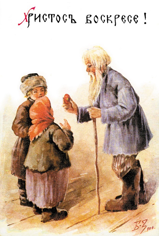 Пасхальная открытка по рисунку Бориса Васильевича Зворыкина (1872-1942)